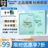 瑞倪維兒（Rinawale）多重防護凈透補水面膜25g*12片保濕舒緩女鎖水面膜康婷護膚品