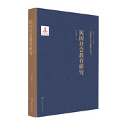 民國社會教育研究