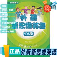 外研新思維英語少兒版 入門級/1/2/3/4/5/6級學(xué)生用書和練習(xí)冊 原版Super Minds小學(xué)生英語教材 國內(nèi)點讀版 單詞語法詞匯書籍 二級 學(xué)生書+APP