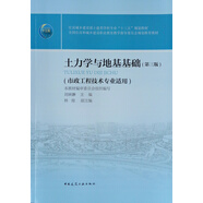 土力學(xué)與地基基礎(chǔ)（第三版）