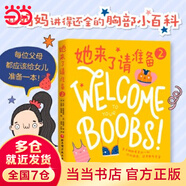當當正版童書 她來了請準備1 2  7-10-12-14歲生理科普百科給女生女孩的身體書性教育書籍 月經(jīng)胸部發(fā)育小百科 【胸部發(fā)育】她來了請準備2