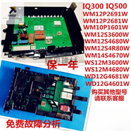 艾風(fēng)格適用西門(mén)子IQ300電腦板IQ500滾筒洗衣機WM12S3600W/4680W模塊主板 4號 WM12P2691W/WM12P2681W主