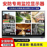 監控顯示屏30寸32寸46寸50寸55寸60寸電腦廣告大屏監視器專(zhuān)用掛墻 32英寸高清監控專(zhuān)用顯示器