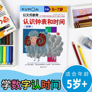 公文式教育:認識鐘表和時間（分鐘）