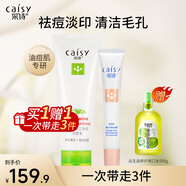 采詩（Caisy）痘立消祛痘洗面奶套裝去粉刺黑頭祛痘印痘坑補(bǔ)水保濕護(hù)膚品 痘立消2件套