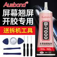 奧斯邦（Ausbond）b7000膠水粘手機(jī)屏幕膠邊框維修密封修復(fù)翹屏換屏專用沾后蓋膠水 透明多功能手機(jī)貼鉆膠