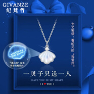 紀(jì)梵哲輕奢一貝子項(xiàng)鏈女生吊墜手鏈耳釘七夕情人節(jié)生日禮物送女朋友老婆 一貝子項(xiàng)鏈【投影版】