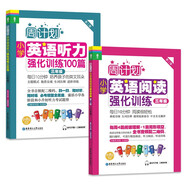 周計劃 小學英語閱讀+英語聽力強化訓練(3年級)(套裝共2冊)(掃碼聽音頻 附答案及譯文 課外提優(yōu)訓練 全國通用 新國標大字版)