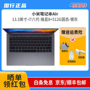 【二手95新】小米笔记本Air/小米游戏本/15.6英寸Ruby国民本/网课学习全金属超薄游戏本二手 13.3英寸|i7八代|独显8+512G固态|银灰