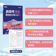 新東方 2025新高考英語(yǔ) 題型組合訓練 五合一  刷題沖刺精講高三復習