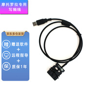 詠麒（Yalkie） 摩托羅拉對講機GP328D338D/P8668i/P8260P8268CG58寫(xiě)頻線(xiàn) 摩托羅拉M8668iM8220M8268R8200