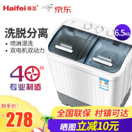 海飞（haifei）6.5公斤家用小型宿舍用尔迷你小巧双桶洗衣机半自动双缸洗衣机洗脱水一体家用洗衣机 透明黑