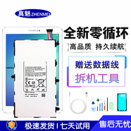 真魅 三星平板電腦電池t705c t310 t700 gt-N5110 n8000 n5100 t8 三星平板T800/T801/T805C平板電池