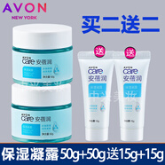 AVON雅芳補水保濕凝露50g面部清爽啫喱安蓓潤水潤保濕霜可當(dāng)睡眠面膜 保濕凝露50g+50g+送15g+15g