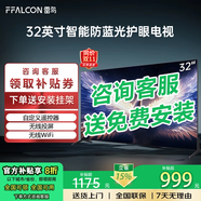 TCL雷鳥(niǎo)電視32/43英寸高清液晶電視智能彩電護(hù)眼液晶電視機(jī)以舊換新32寸43寸43吋 32英寸 旗艦款 送貨上門(mén) 全國(guó)聯(lián)保