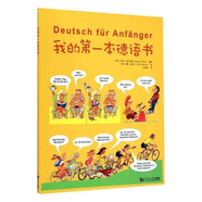 我的第一本德語書