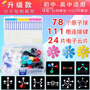 酷哥 化學(xué)分子結(jié)構(gòu)模型套裝初中高中學(xué)生用化學(xué)球棍比例式有機化學(xué)實驗器材分子晶體演示教學(xué)教具 1032模型【升級款】