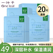 一葉子面膜補(bǔ)水保濕鎖水改善干燥水潤(rùn)貼片式免洗面貼禮盒男女送禮自用 （深層補(bǔ)水）玻尿酸保濕面膜20片