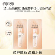 半畝花田山茶花花酵舒潤(rùn)維穩(wěn)水乳套裝護(hù)膚品補(bǔ)水保濕 水2ml+乳2g