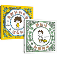 吉竹伸介治愈系小繪本（全2冊） 熱的話就脫掉吧 雖然我的頭發(fā)這么亂 松弛感生活解壓禮物書 愛心樹  