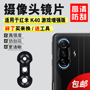 森麥康適用小米紅米K40/K40Pro/K40S后攝像頭K40游戲增強(qiáng)版玻璃鏡片相機(jī)鏡面鏡頭蓋森麥康 【K40游戲增強(qiáng)版】鏡片2個