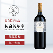 拉菲（LAFITE）傳奇波爾多干紅葡萄酒2020年750ml 進(jìn)口紅酒名莊送禮