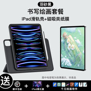 IFACE MALL懸浮滑軌ipad11保護(hù)殼ipad air6/7保護(hù)套適用air5/4蘋果10.9筆槽25款11英寸10代pro12.9平板殼13寸 【套餐一】黑色+磁吸類紙膜 24款Pro（13