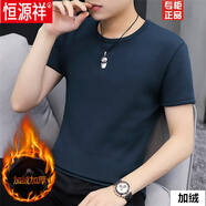 恒源祥品牌男裝 冬季男士加絨短袖t恤圓領(lǐng)純色打底衫加厚保暖秋衣冬天棉 藍色JR01 L