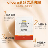allcura祛斑霜德國霜保濕補水面霜淡化斑點(diǎn)日曬斑色素沉著(zhù)植物成分 原裝 【植物提取】祛班霜3ml*1袋