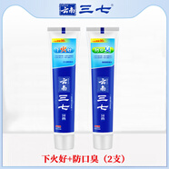 三七云南三七牙膏腔潰消清火祛口臭怕上火腫痛腔研清下火好180克+30克 下火好+防口臭【2支】共420g
