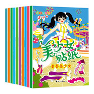 美少女貼紙書（全10冊）貼紙書3-6歲兒童貼紙 兒童觀察力專注力培養(yǎng)手工游戲書 隨意貼任意貼反復帖