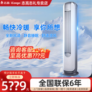 志高立柜式2P,3P變頻冷暖圓柱柜機(jī) 新能效節(jié)能 自清潔客廳空調(diào)立式空調(diào)立式柜機(jī) 3匹 一級(jí)能效 冷暖變頻