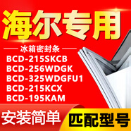 海爾冰箱BCD215SKCB 256WDGK 325WDGFU1 215KCX 195KAM門(mén)密封條 BCD-215SKCB 上門(mén)+中門(mén)+下門(mén)封條