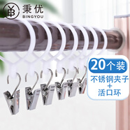 秉優(yōu) 浴簾窗簾掛鉤【夾子+扣環(huán)各20個】掛環(huán)圈開口環(huán)不銹鋼浴簾窗簾夾