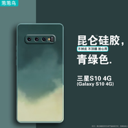 萢萢鳥(niǎo) 三星Galaxy S10+手機殼液態(tài)硅膠殼三星S10 4G保護套全包直邊軟殼磨砂禮品殼 S10 4G【青綠色】