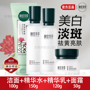 相宜本草紅景天水乳套裝瑩透幼白精華水乳精華液面膜洗面奶全套護(hù)膚品女士 紅景天潔面+水+乳+面霜盒