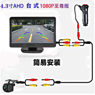 嘉智星電動(dòng)四輪車面包車12V通用倒車影像貨車后視顯示防水車載高清鏡頭 4.3寸AHD+7米線大廣角高清夜視