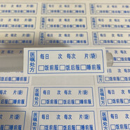 SEASON藥品提醒標(biāo)貼服藥次數(shù)標(biāo)簽藥店袋裝法用量貼紙不干膠現(xiàn)貨 藍(lán)字40*15mm1000貼【1份】 提示