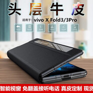 可晴【智能視窗】vivo x fold3手機(jī)殼X Fold3Pro保護(hù)套翻蓋式磁吸皮套鏡頭全包防摔手機(jī)套高檔商務(wù)男女 vivo x fold3【薄翼黑】免翻蓋接聽(tīng)