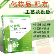 化妝品配方工藝及設(shè)備 新編實(shí)用化工產(chǎn)品叢書(shū) 化妝品配方工藝學(xué) 化妝品制作教程 護(hù)膚化妝品配方大全 化妝品護(hù)膚品原料解析 保濕祛斑美白潔膚抗衰老防曬面霜粉霜潔面霜配方制作大全 化工出版社