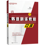 韓語(yǔ)翻譯教程：口譯