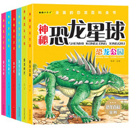 兒童恐龍百科全書（套裝6冊） 神秘恐龍星球恐龍大全兒童3-6-12-15歲動物百科全書