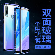 雷星佳 華為暢享10plus手機殼STK-AL00保護套萬磁王雙面玻璃金屬磁吸全包防摔個性男女款 暢享10plus【藍色】雙面玻璃