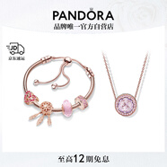 潘多拉（PANDORA）粉黛佳人套裝粉色高級輕奢時尚飾品禮物教師節(jié)禮物