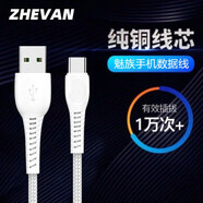 喆凡數據線(xiàn)適用魅族18 18s 18x 20 21 Pro 17 16 t 16x 16s USB充電線(xiàn)魅藍10快充30W 36W 45W充電器線(xiàn) 白色1米Type-C數據線(xiàn) 魅族M15 MX6 pro7 pro6 plus
