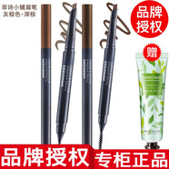 【正品授權(quán)】The Face Shop菲詩小鋪眉筆防水防汗不掉色雙頭自動眉筆 02灰棕色+05深棕色