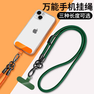 英悅手機掛繩掛脖鏈斜挎手腕防盜防丟神器掛件貼片夾片墊片鑰匙u盤吊繩女掛飾男指環(huán)扣防掉飾品殼配件 掛脖款【墨綠色】舒適不勒·贈2款配件
