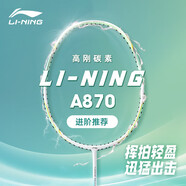 李寧（LI-NING）羽毛球拍出奇2.0氫攻全碳素單拍男女超輕耐打羽拍 白/綠4U 已穿線
