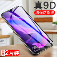 姚膜 適用于華為nova4e鋼化膜nova4e手機(jī)貼膜全屏覆蓋高清保護(hù) (加固版)增強(qiáng)防指紋2片裝