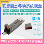 ThinkPlusType-C3.2高速固態(tài)U盤MAC筆記本外接態(tài)wintogo雙系統(tǒng)電腦外置WTG固態(tài)WTG固態(tài)系統(tǒng)隨身便攜式系統(tǒng) WTG+win11系統(tǒng)專業(yè)版 256GB